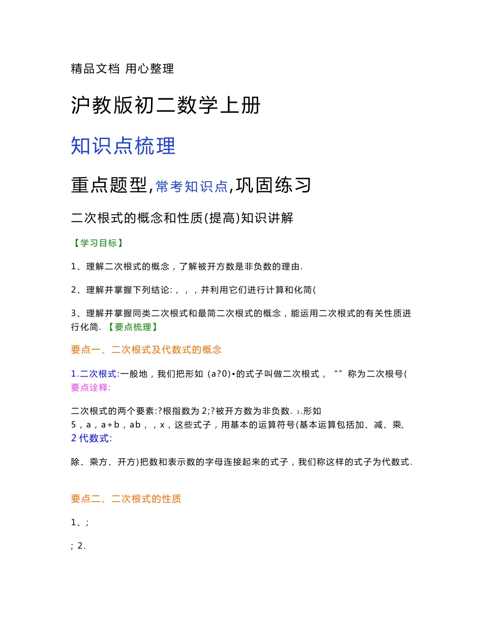 沪教版八年级上册数学(全册知识点考点梳理、重点题型分类巩固练习)(提高版)(家教、补习、复习用)_第1页