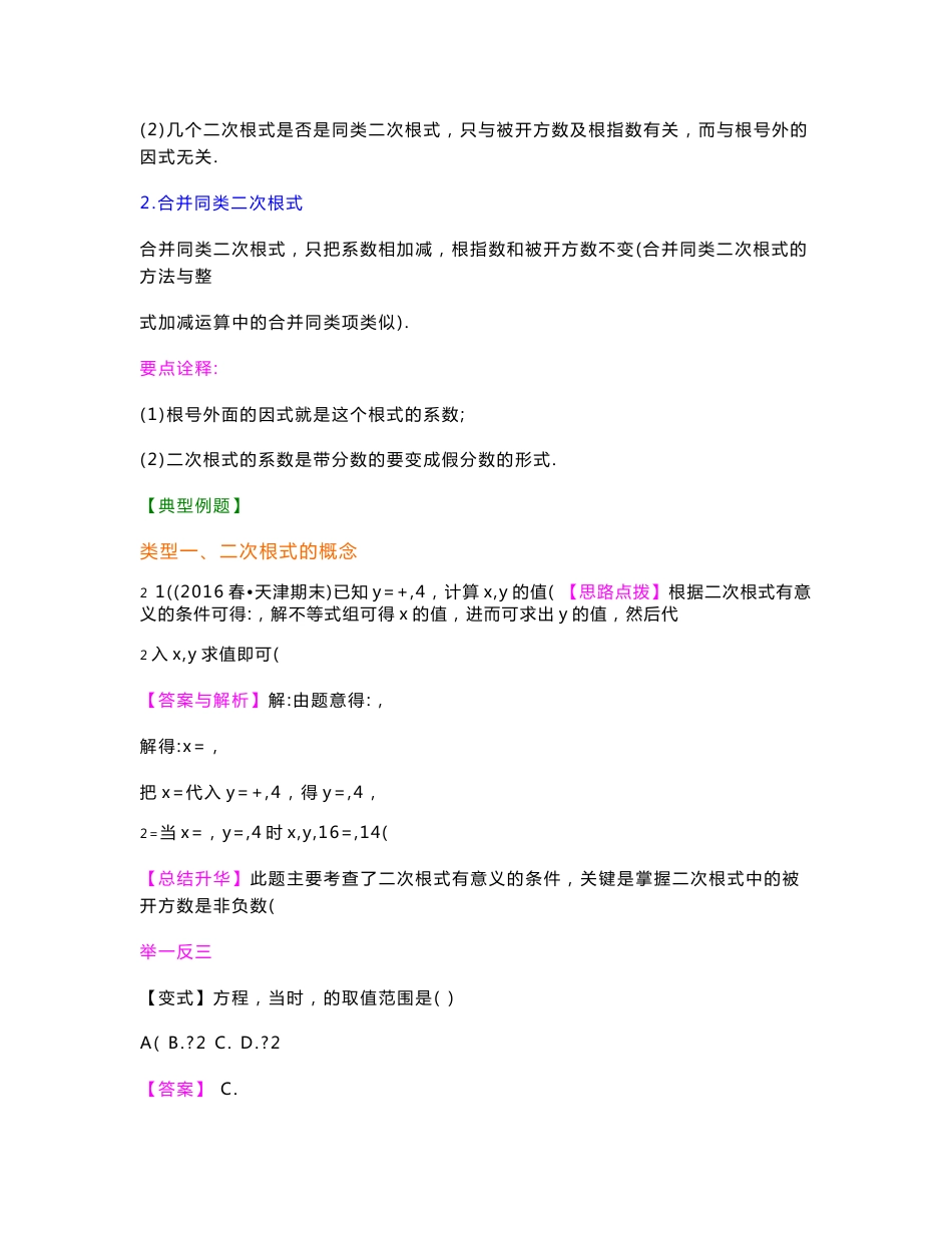 沪教版八年级上册数学(全册知识点考点梳理、重点题型分类巩固练习)(提高版)(家教、补习、复习用)_第3页