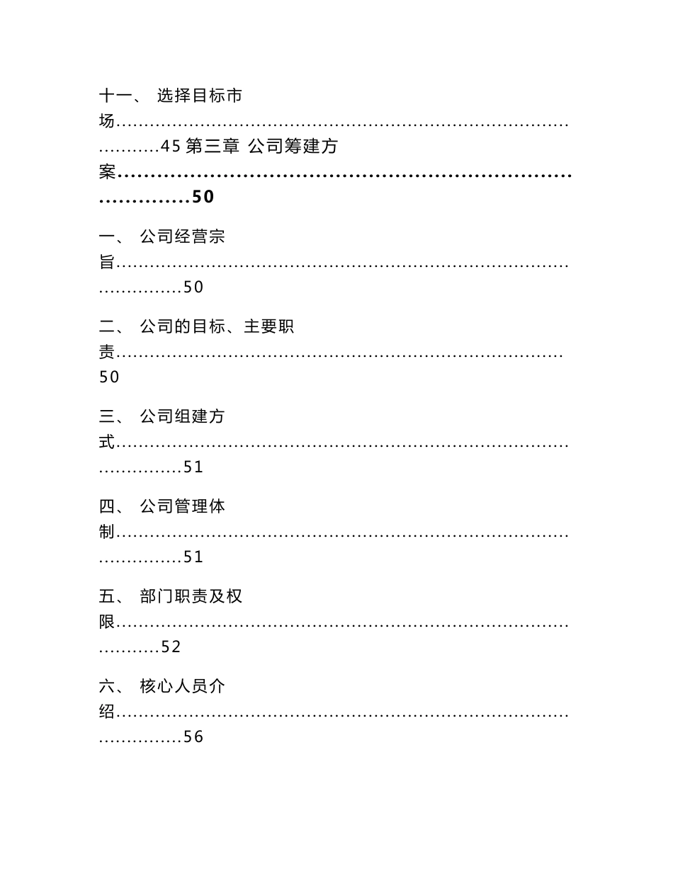 网络安全技术服务产业园项目合作计划书参考范文_第3页