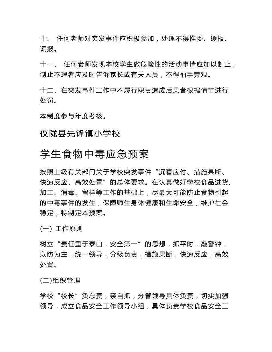 学校突发事件应急预案_第2页