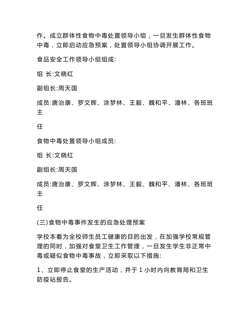 学校突发事件应急预案_第3页