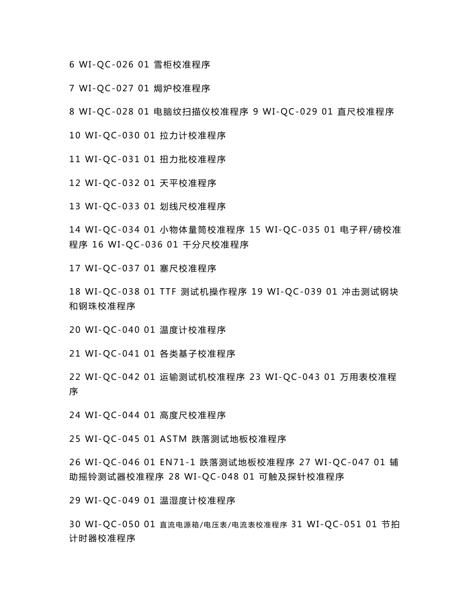 仪器校准作业指导书_第2页