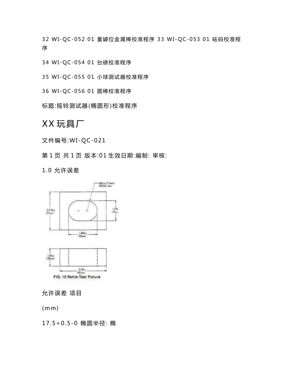 仪器校准作业指导书_第3页