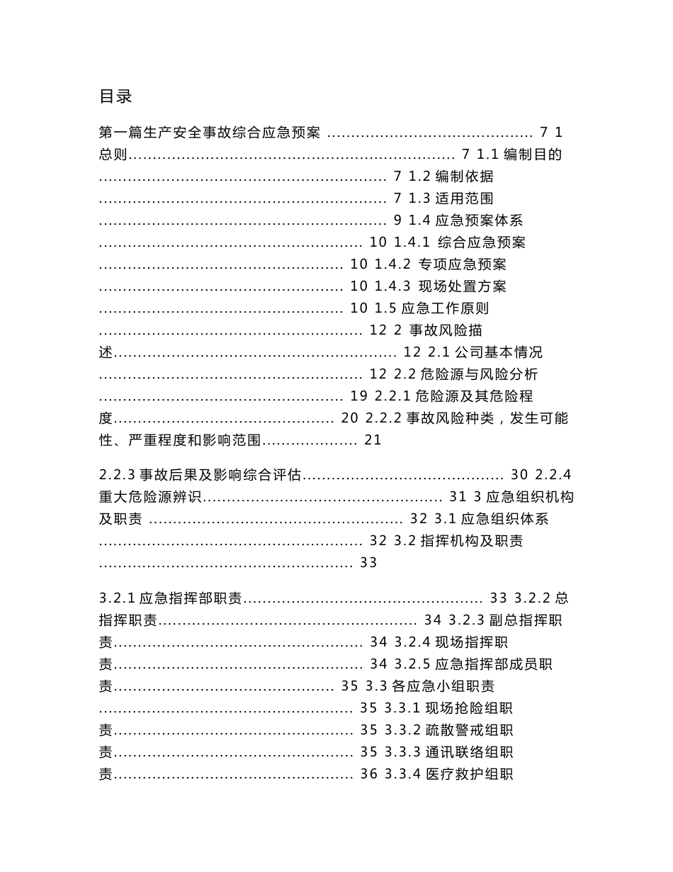 药业公司生产安全事故应急预案_第1页