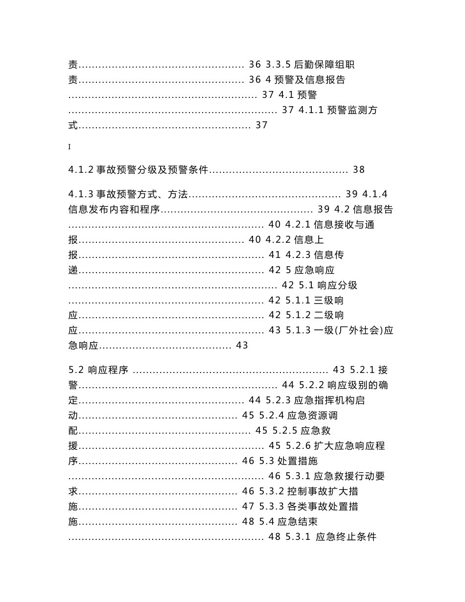 药业公司生产安全事故应急预案_第2页