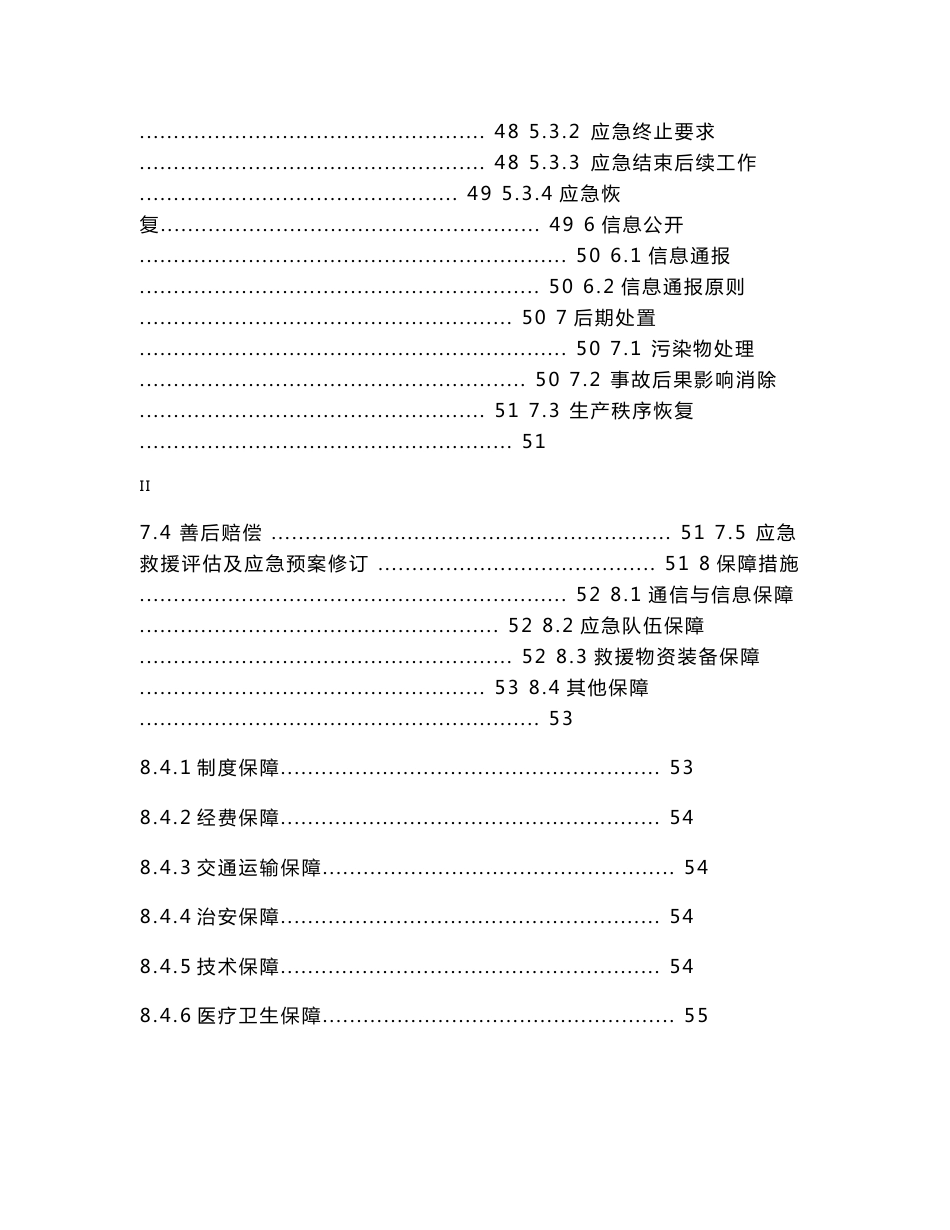 药业公司生产安全事故应急预案_第3页