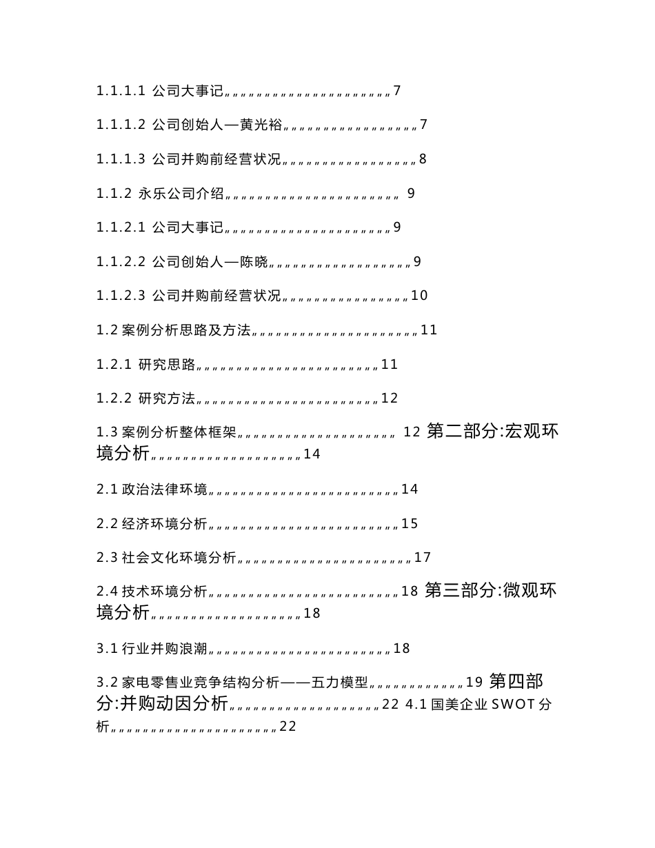 康腾杯案例分析大赛优秀作品_第2页