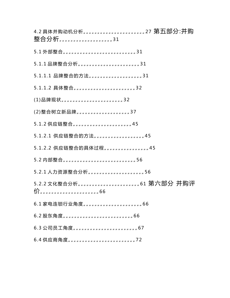 康腾杯案例分析大赛优秀作品_第3页