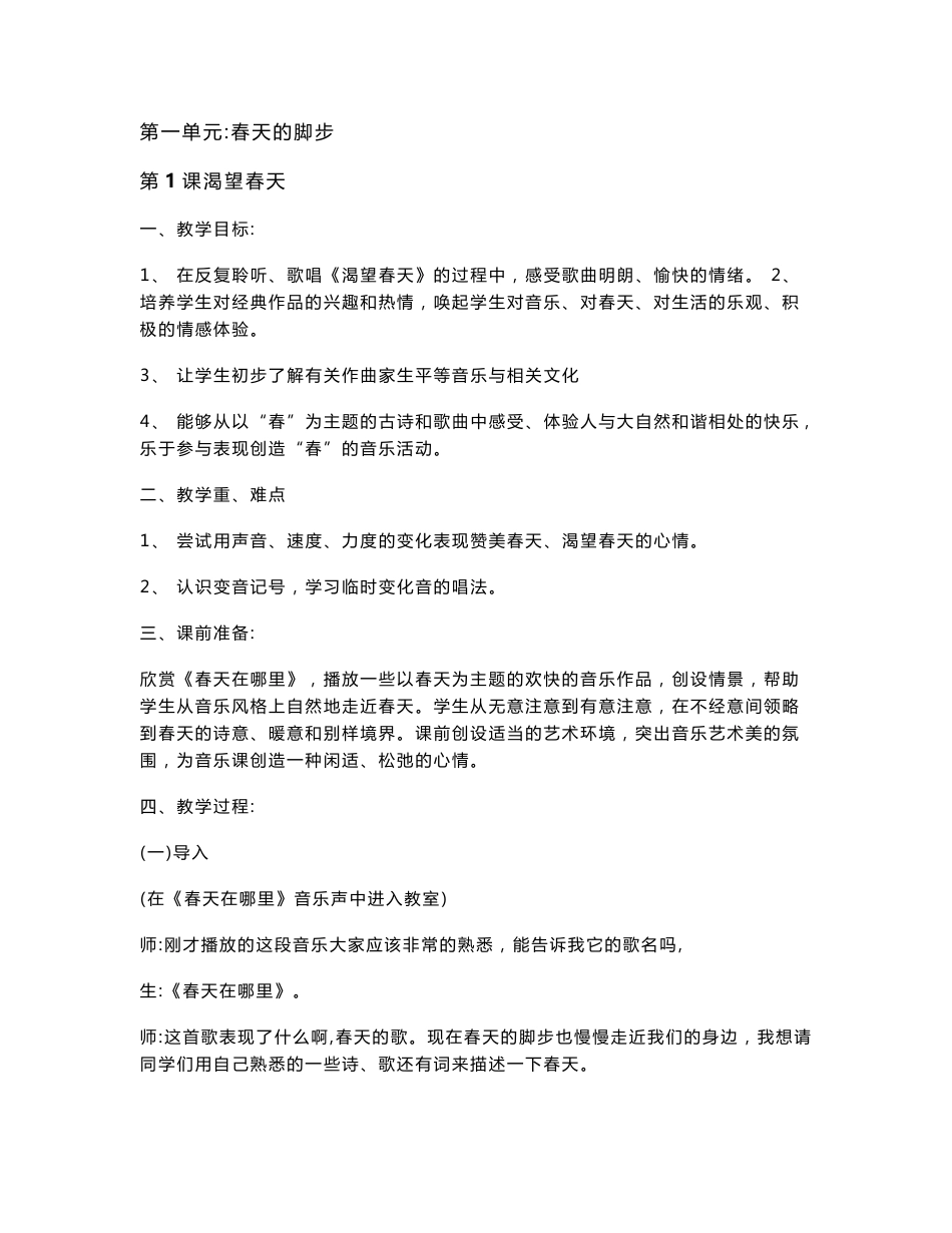 苏教版七年级下册音乐教案_第1页