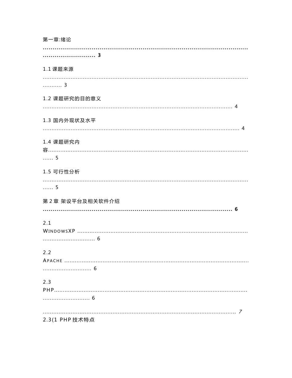 (最新)航空客运订票系统_第3页