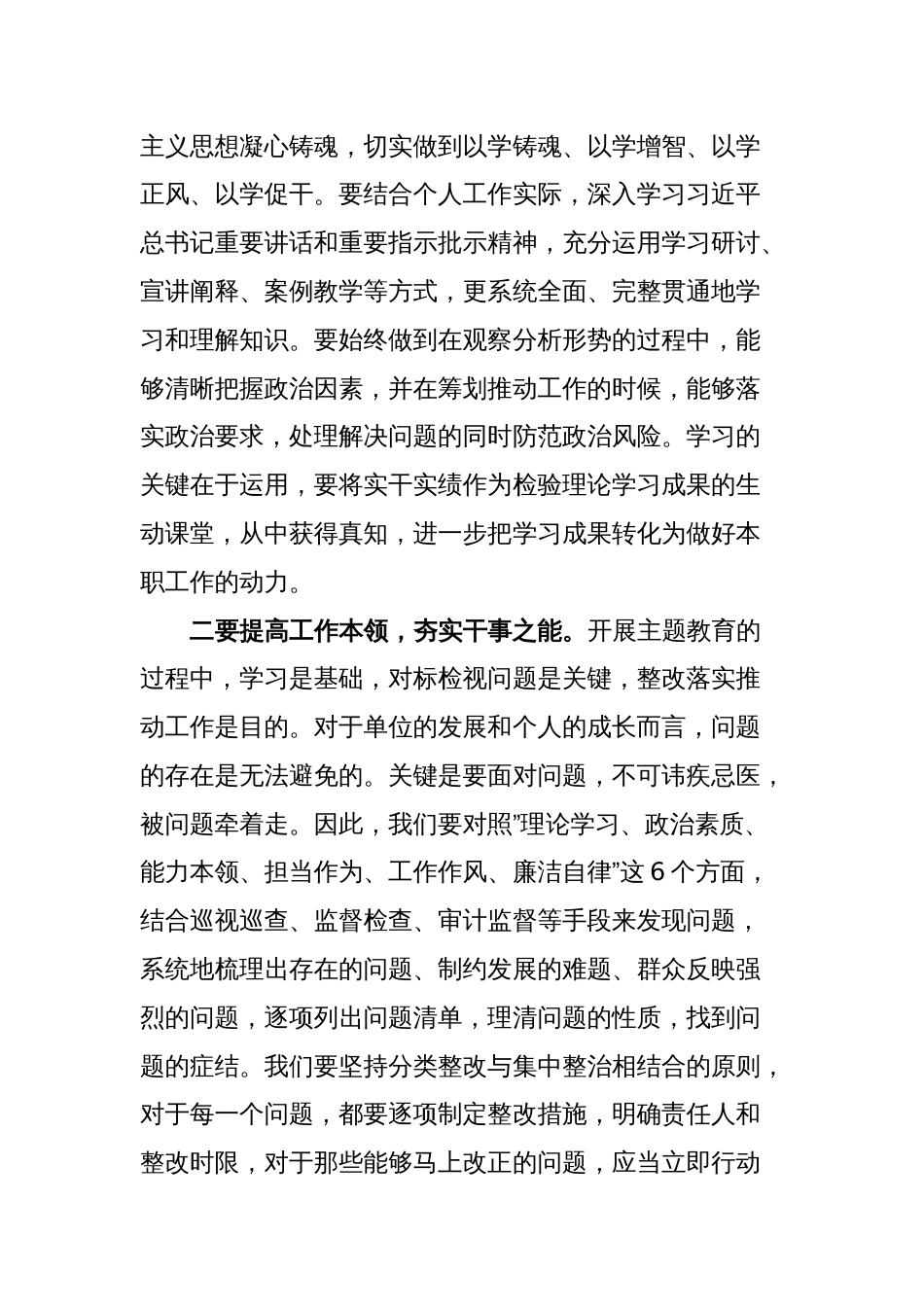 4篇2023年度学习贯彻主题教育思想心得体会研讨交流发言_第2页