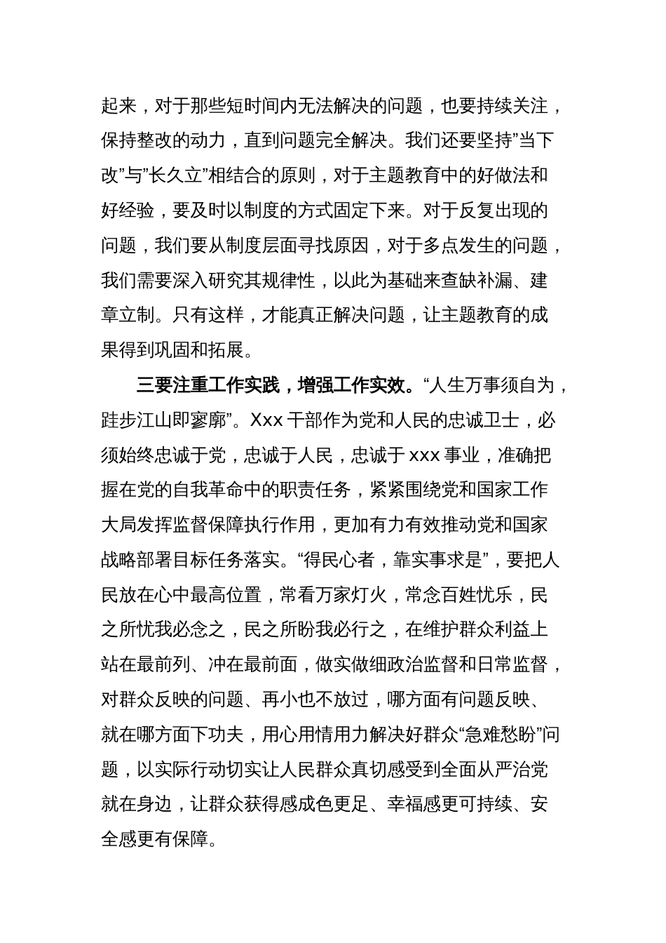 4篇2023年度学习贯彻主题教育思想心得体会研讨交流发言_第3页