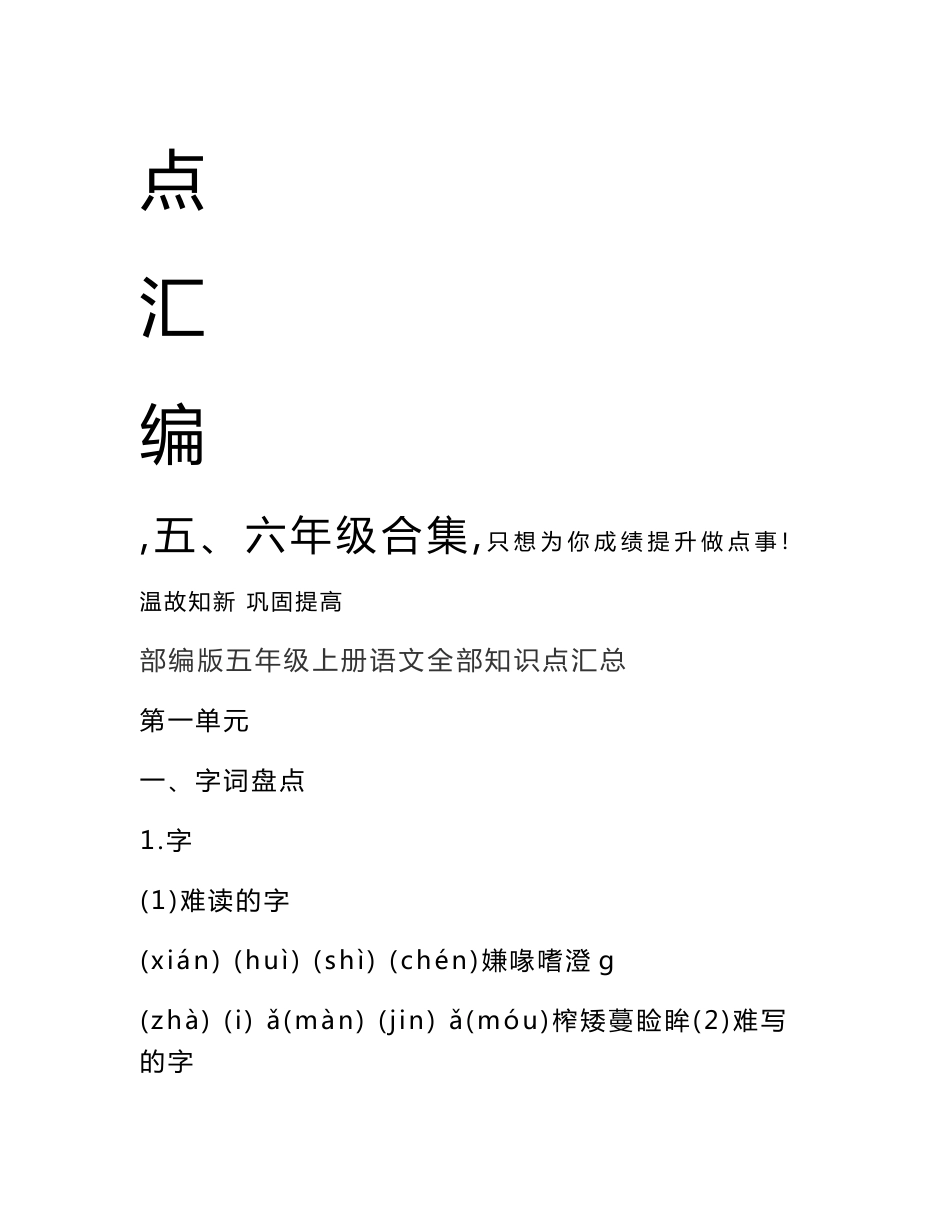 部编版小学语文复习巩固知识点汇编（五、六年级）_第2页