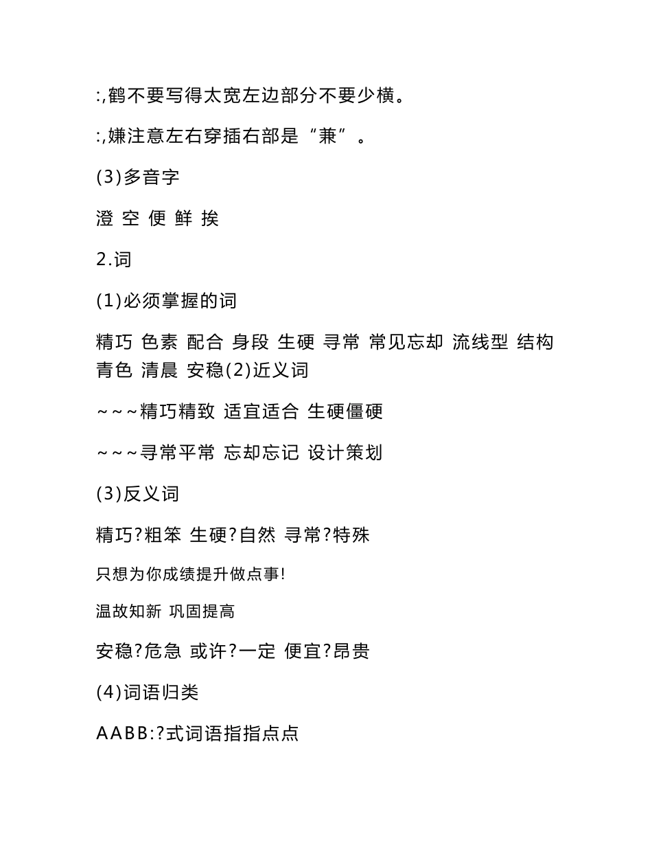 部编版小学语文复习巩固知识点汇编（五、六年级）_第3页