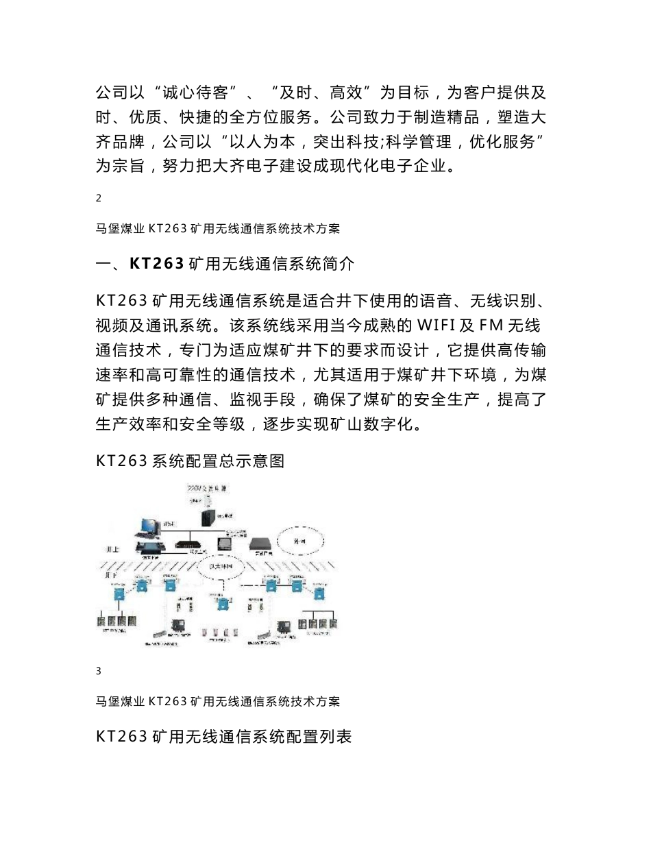 煤业KT263矿用无线通信系统 技术方案_第2页