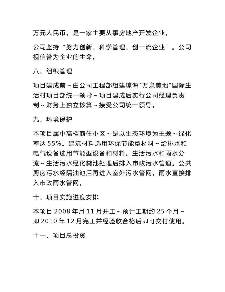 商住楼房地产项目可行性研究报告案例_第3页