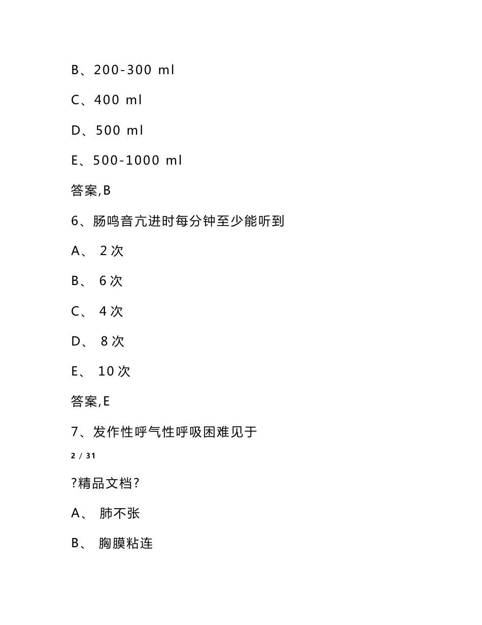 护士节护理专业基础知识竞赛题_第3页