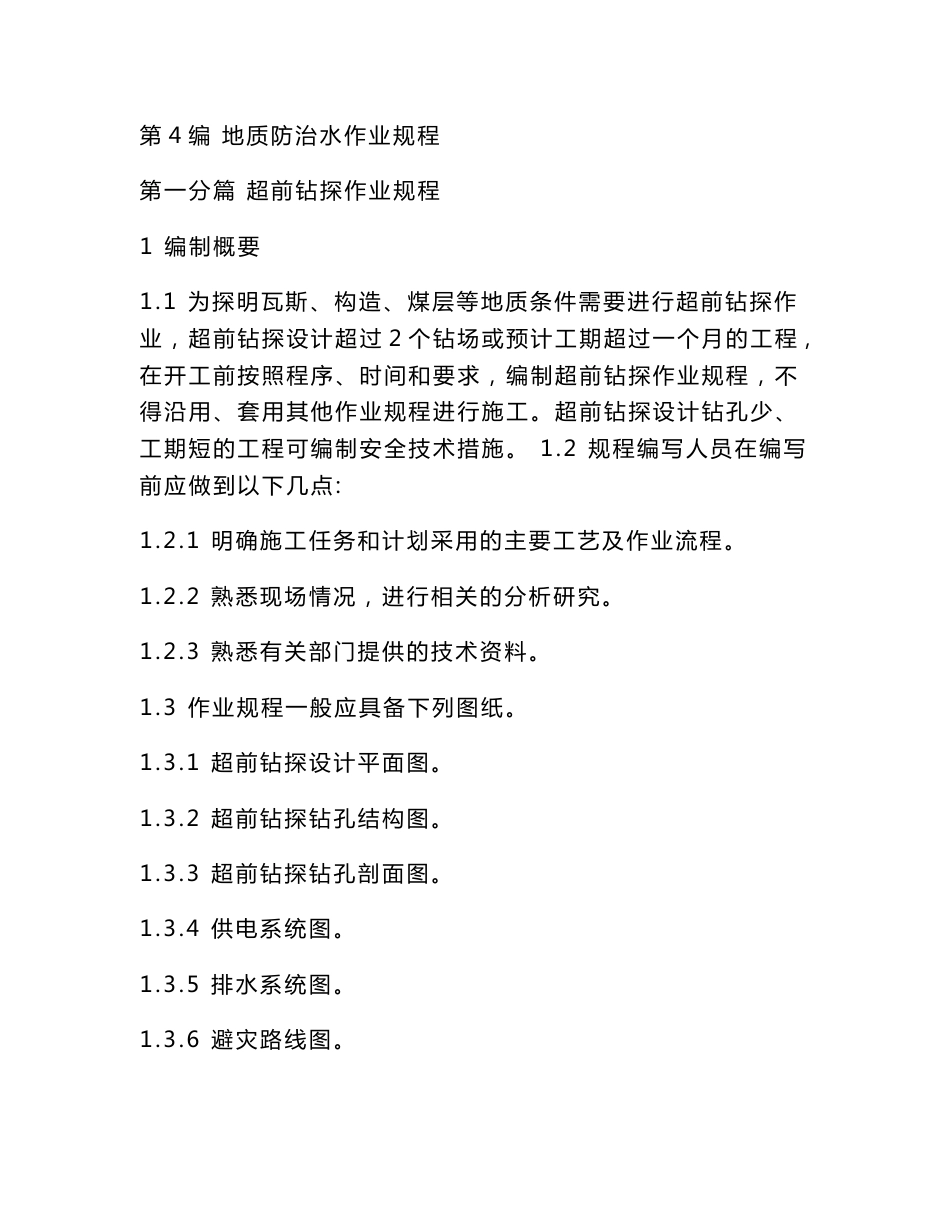 煤矿作业规程技术手册(井工)4_第1页
