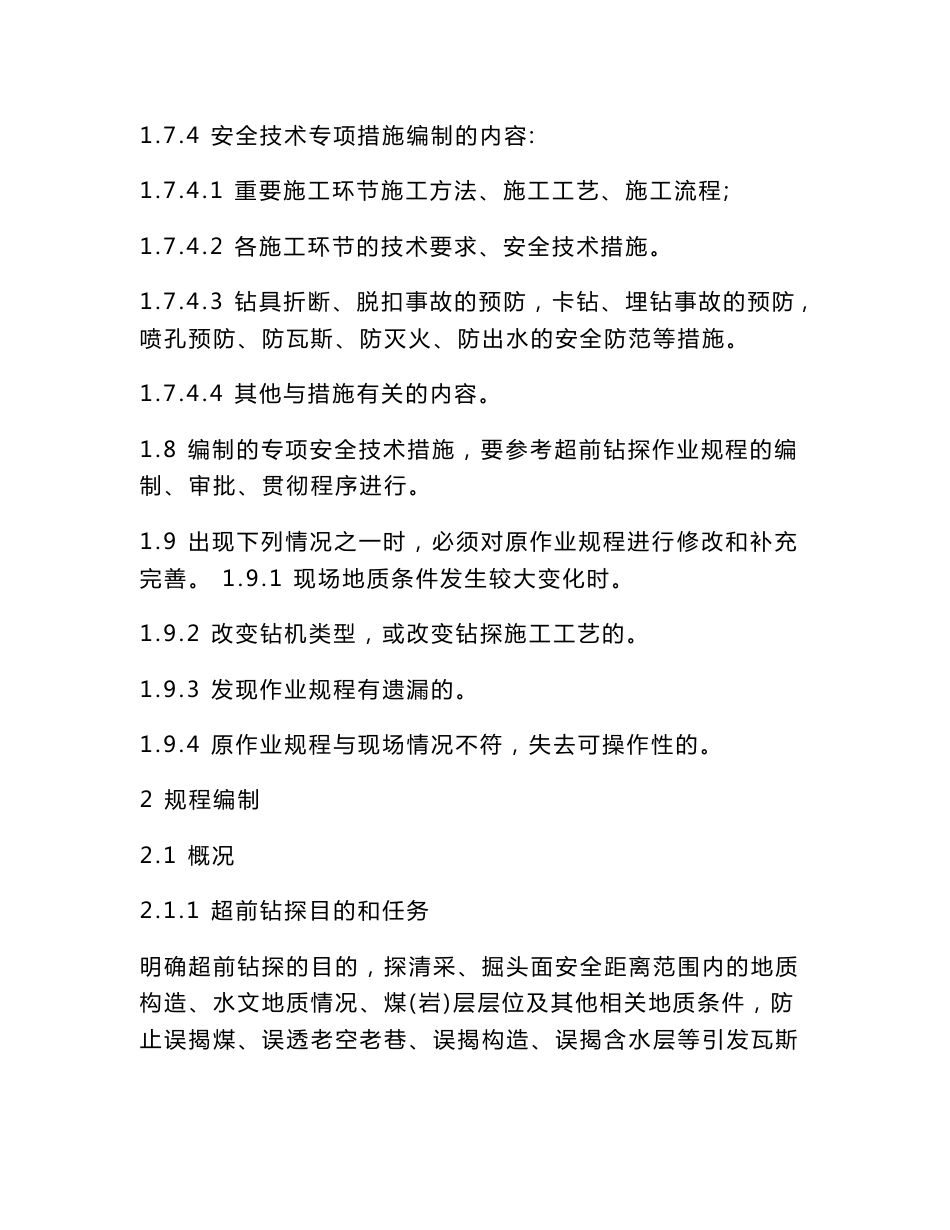 煤矿作业规程技术手册(井工)4_第3页