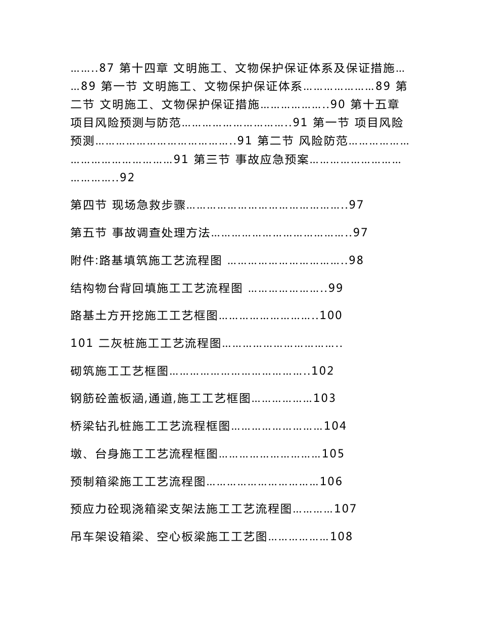 龙城高速公路第六合同段实施性施工组织设计_第3页