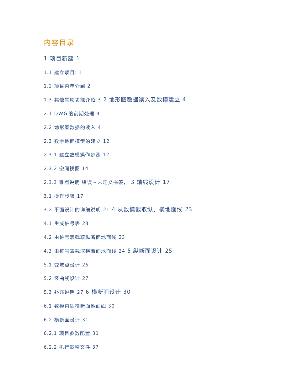 CARD1软件一般道路设计流程及操作使用手册8.417版_第1页