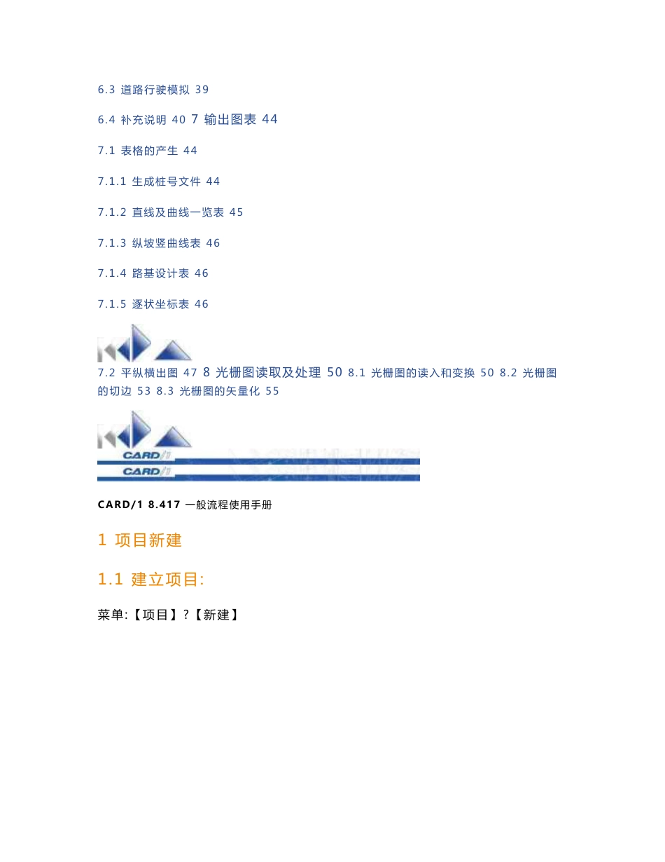 CARD1软件一般道路设计流程及操作使用手册8.417版_第2页