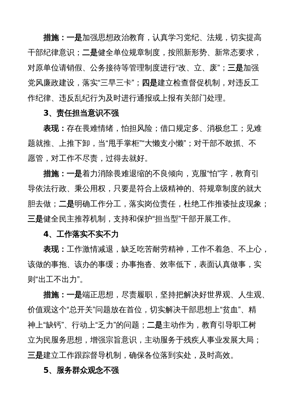 x局不担当不作为问题清单和整改措施（工作汇报总结报告）_第2页