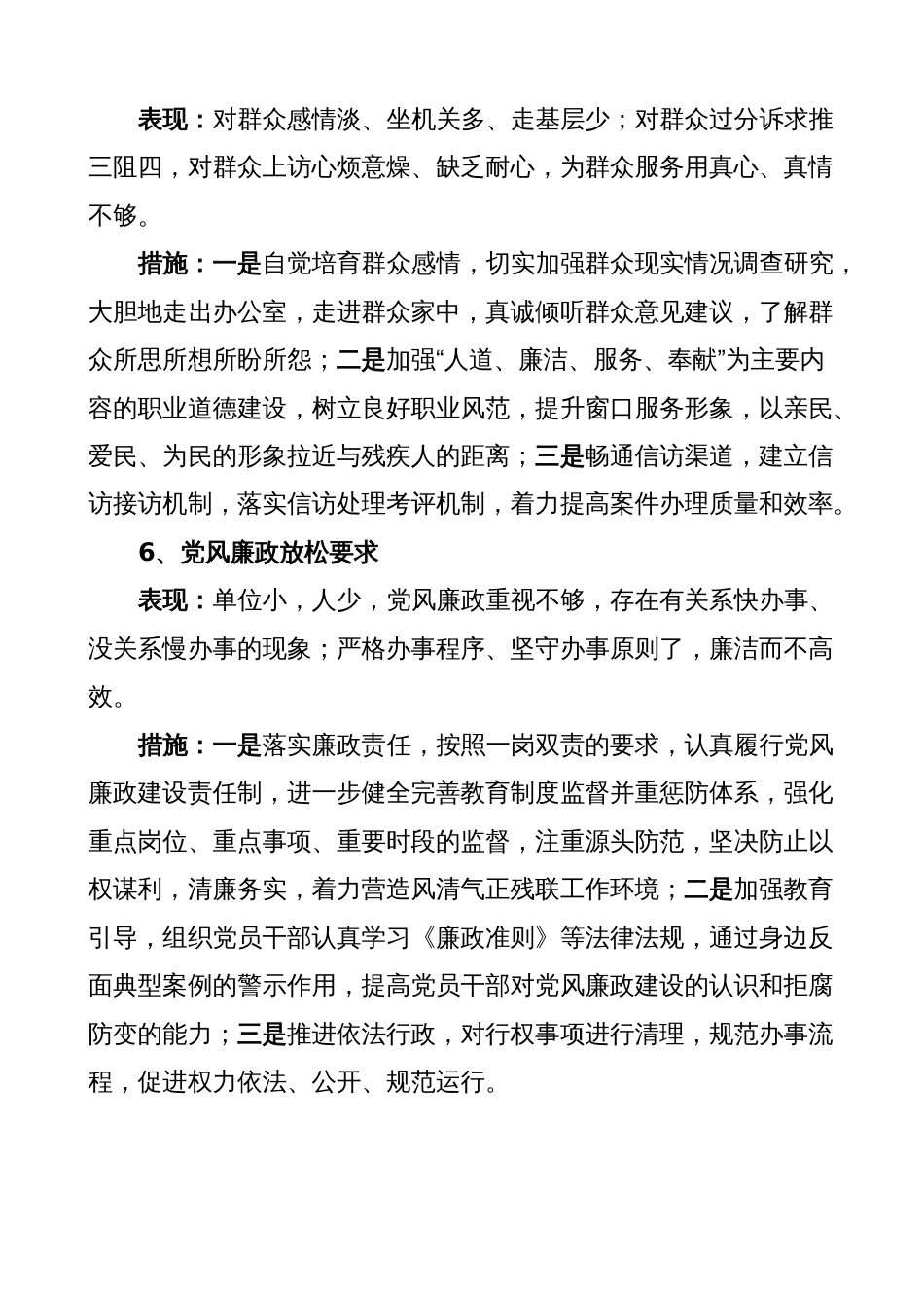 x局不担当不作为问题清单和整改措施（工作汇报总结报告）_第3页