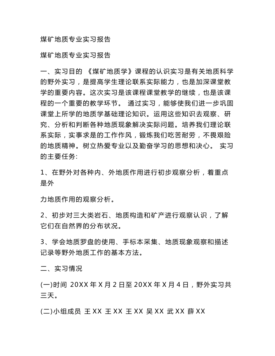 煤矿地质专业实习报告_第1页