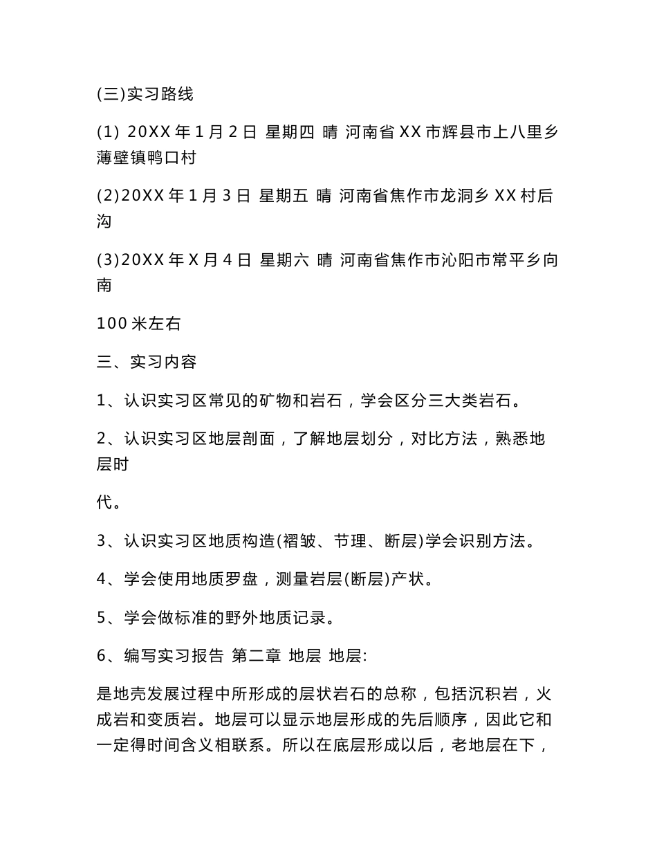 煤矿地质专业实习报告_第2页