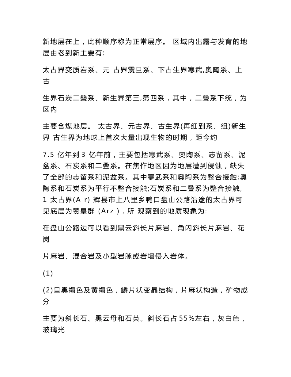 煤矿地质专业实习报告_第3页