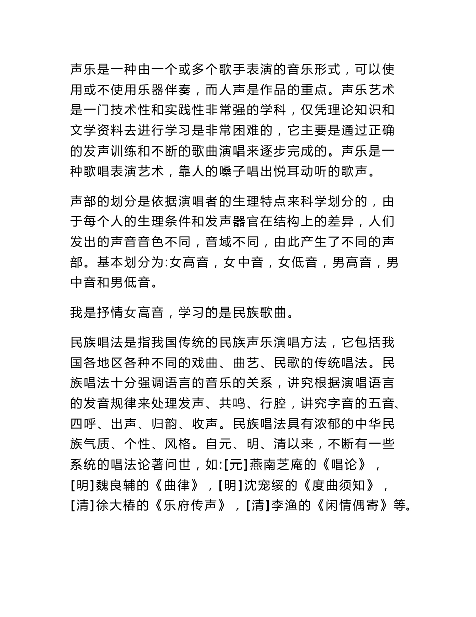 音乐专业大学生职业生涯规划书_第3页