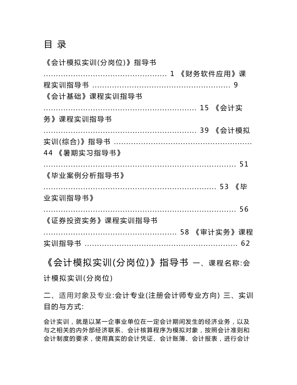 《会计模拟实训(分岗位)》指导书_第1页