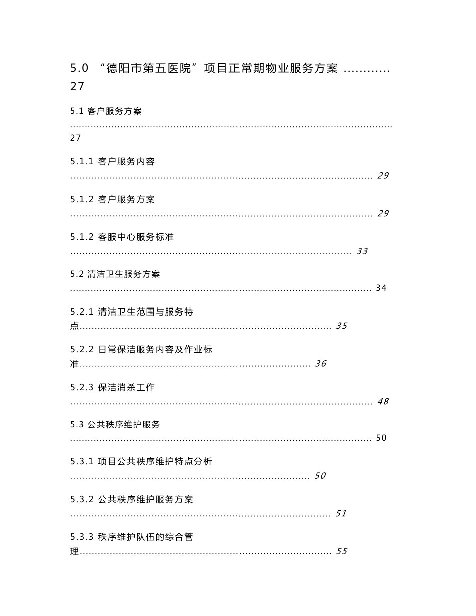 德阳第五医院物业服务方案_第3页