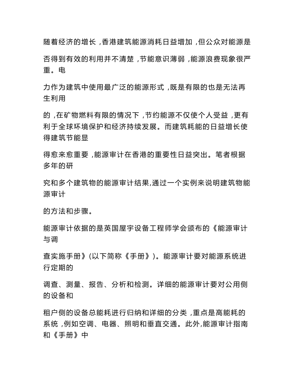 商场能源审计报告_第1页