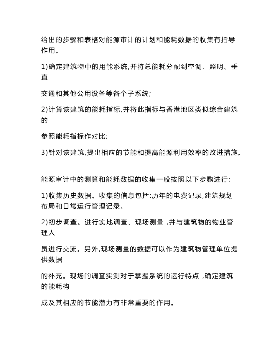 商场能源审计报告_第2页
