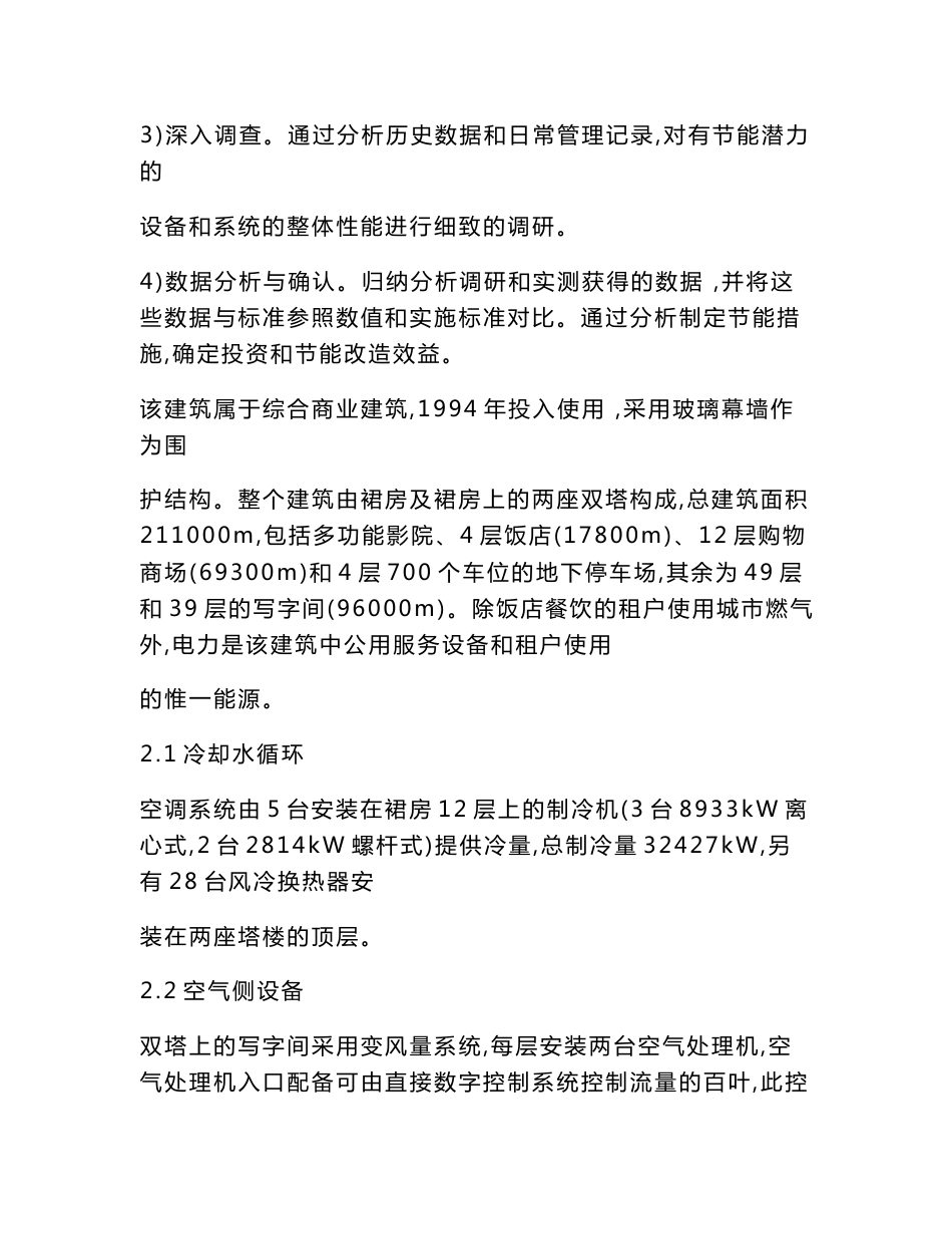 商场能源审计报告_第3页