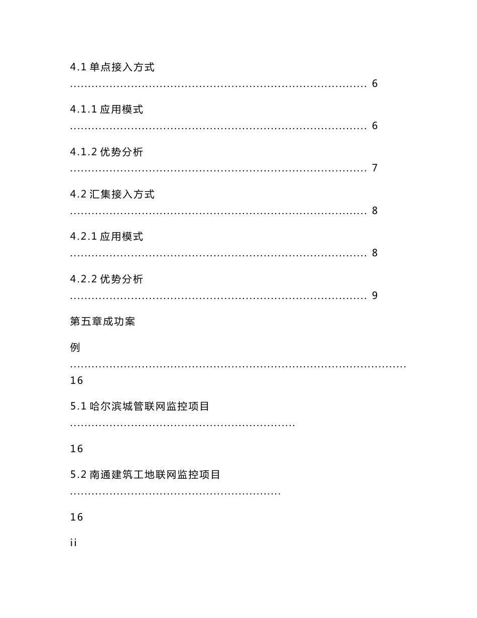 3G／4G视频监控接入解决方案V1.0_第2页