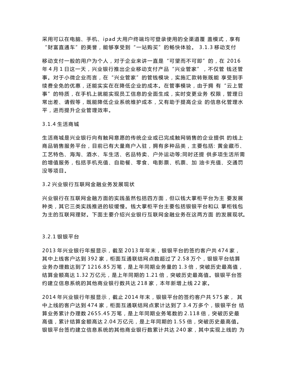 兴业银行互联网金融业务发展策略_第2页