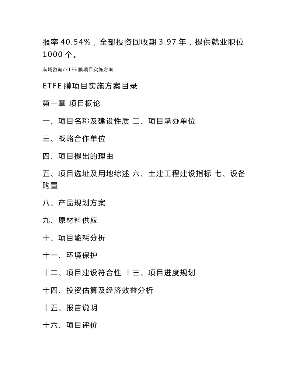 ETFE膜项目实施方案通用模板_第2页