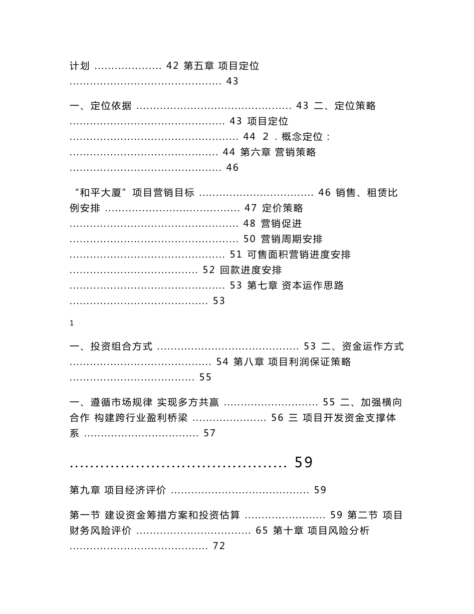 某星级酒店项目建设可行性研究报告_第2页