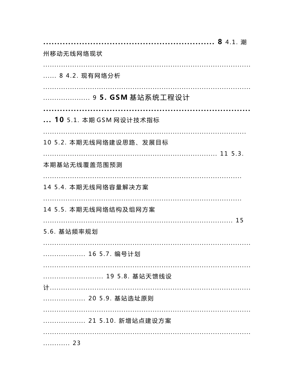 2010年潮州移动GSM十四期无线单项说明（GSM模版）_第2页