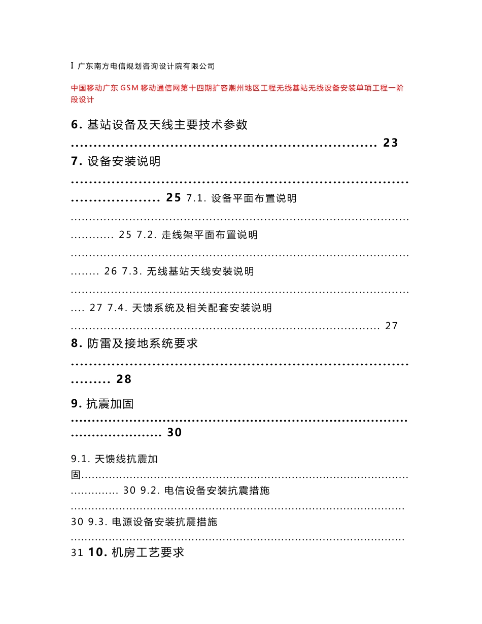 2010年潮州移动GSM十四期无线单项说明（GSM模版）_第3页