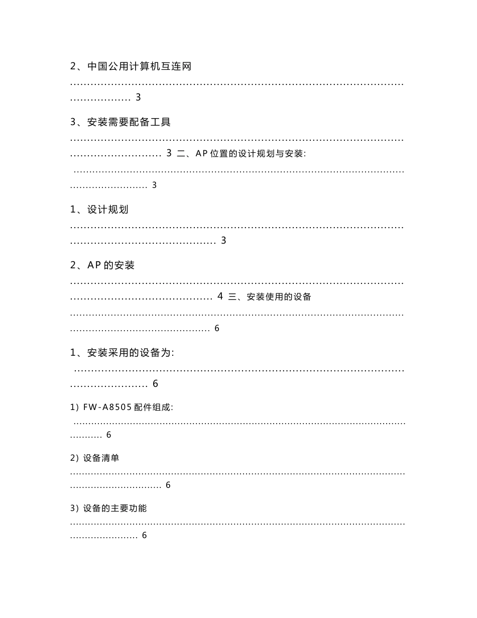 宝丰无线WLAN（AP）安装调试与维护手册1_第2页