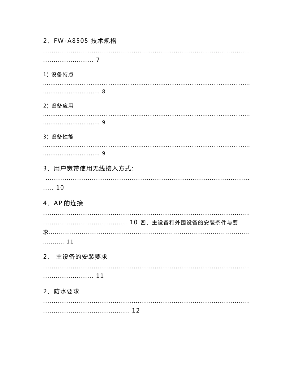 宝丰无线WLAN（AP）安装调试与维护手册1_第3页