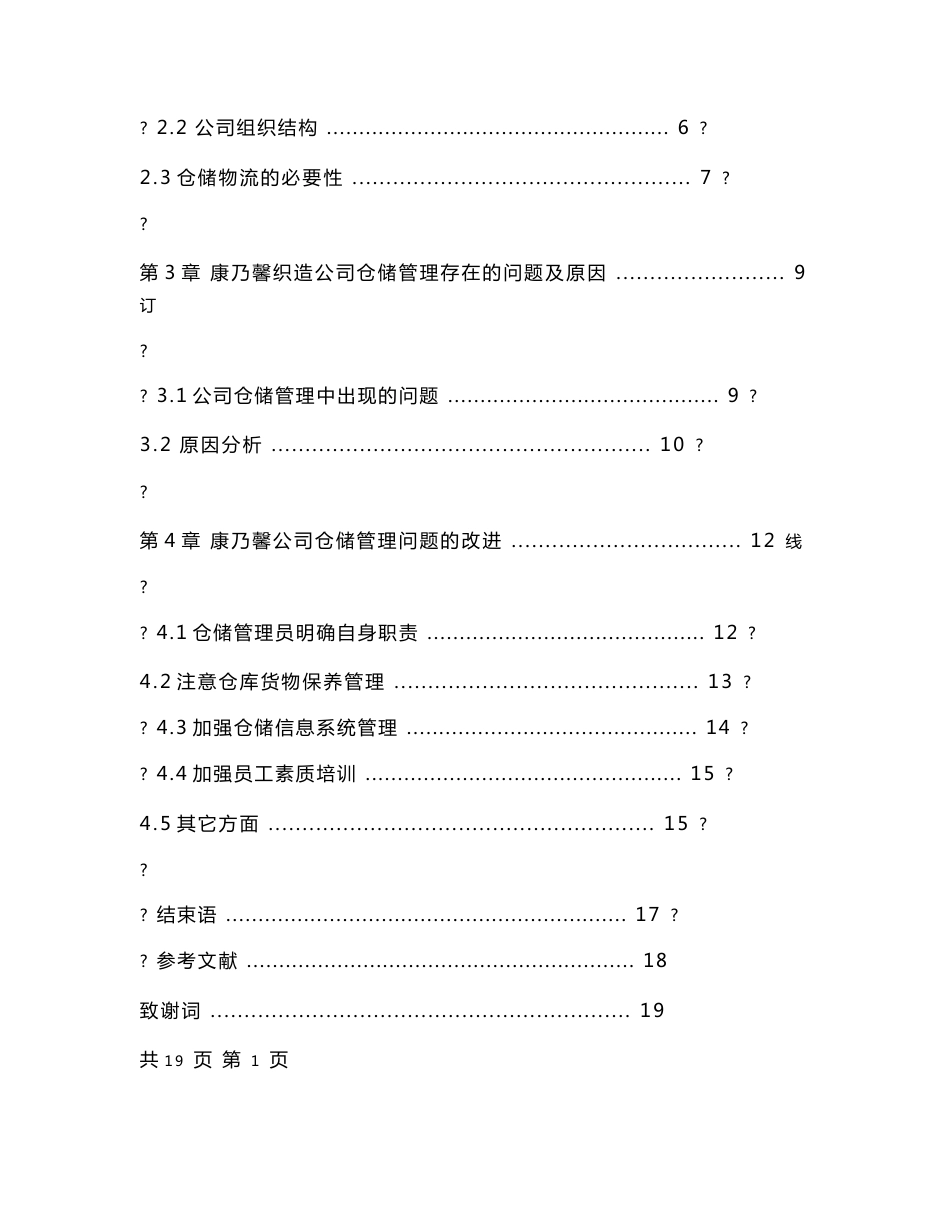 中小型物流企业的仓储管理毕业论文_第3页