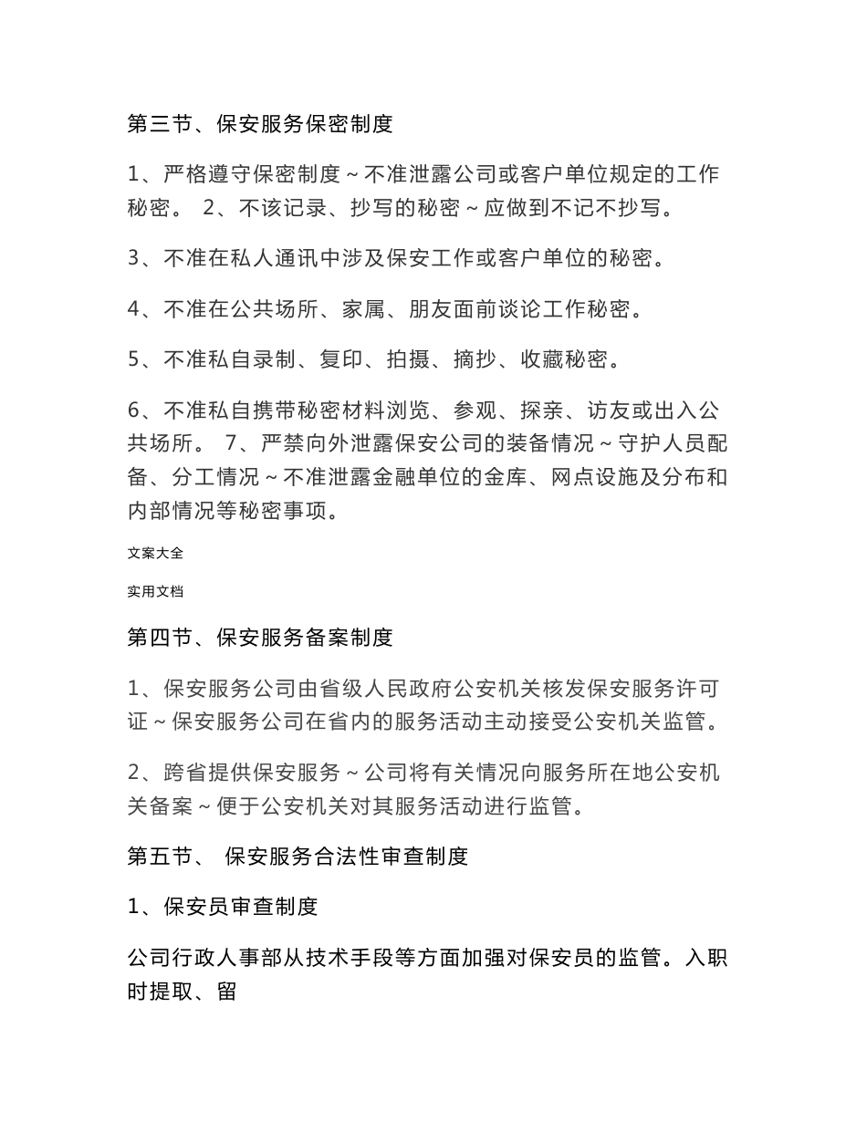 保安服务公司管理系统规章制度_第2页