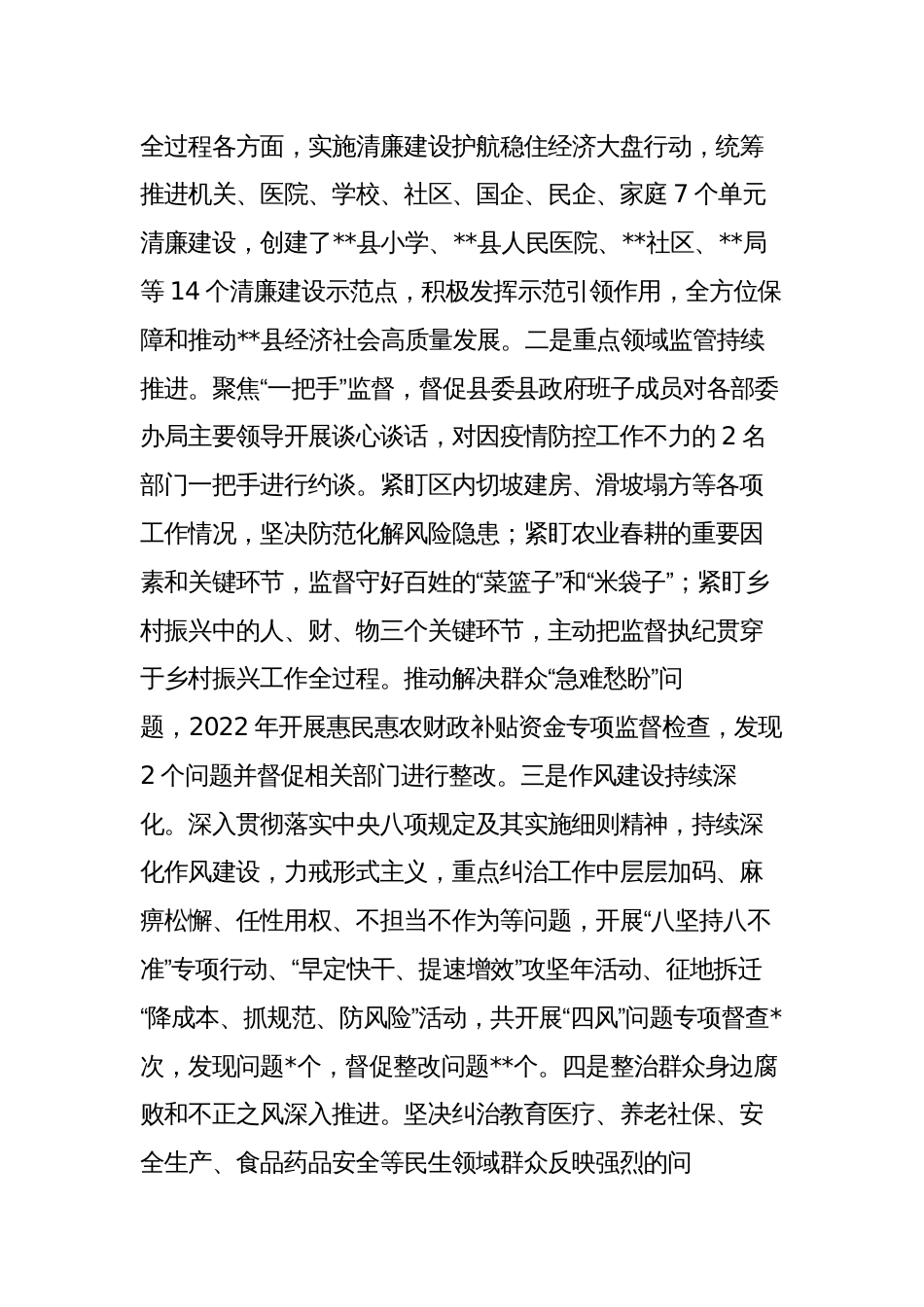 纪委书记在2023年全县廉政工作会议上的讲话_第2页