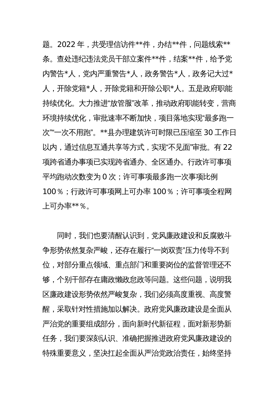 纪委书记在2023年全县廉政工作会议上的讲话_第3页