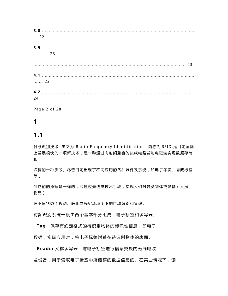 [南京三宝]口岸国际集装箱车辆识别技术方案_第2页